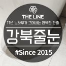 한화포레나 | 강북구줄눈 한화포레나 미아 프리미엄 시공 예약 후기