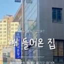 배들어온집