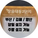 장유 인터폰 석봉마을 대동2단지 아파트 직방(삼성) 교체 후기 │김해 비디오폰 시공 사례