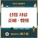 군사협의 전문 행정사 | 공유수면점용허가 신청 서류 준비부터 해수부·지자체 협의까지 한 번에 정리