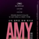 에이미(Amy)