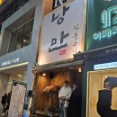 수원역 술집 로데오 맛집 낭만 짚불구이 수원역점 내 돈 내산