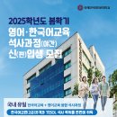 국제언어대학원대학교 2025 봄학기 영어-한국어교육 석사 신입생 모집 이미지