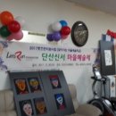 단산 경로당 이미지