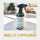 여울스킨케어 | 다목적세정제, 베베스킨라이프 비건 다목적세정제 실사용 후기