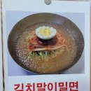 영일만숲실밀면 이미지