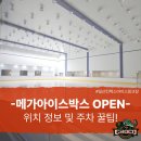 217-운정3-217 | 일산 킨텍스아이스링크장 &#39;메가아이스박스&#39; 오픈! 위치 정보 및 주차 꿀팁