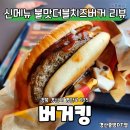 중방-15(임당역 2번 출구 앞 2) | 버거킹 경산중방DT점 불맛더블치즈버거신메뉴 후기