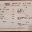 불고기미식관 본점 이미지