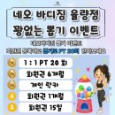 바디짐 - 이천시 경충대로2110번길 14-1 | 율량동 헬스장 네오바디짐 율량점 PT 후기｜청원구 헬스 24시간 운동하기 좋은 곳