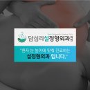 답십리설정형외과의원 | 답십리도수치료 출산 후 골반통증치료에 효과적입니다