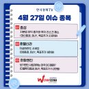 04월 27일 월요일