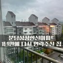 성남점 철인부동산중개 | 분당 아파트 유리창 청소 서현삼성한신 70평 구축 창문청소 전문업체 추천