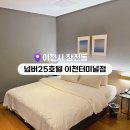 넘버25호텔 이천터미널점 이미지