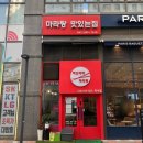 하오마라 미사역점