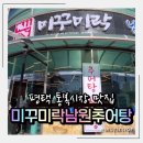 세븐일레븐 평택통복중앙점 | 평택 추어탕 미꾸미락남원추어탕 평택직영점 통복시장 든든한 보양 한 그릇