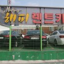 (주)해피렌트카 이미지