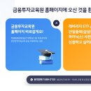 금융투자교육원