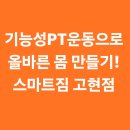 스마트짐 거제고현 이미지