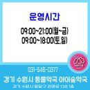 아이숲약국 이미지