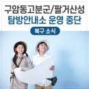대구구암동고분군 팔거산성 탐방안내소 이미지
