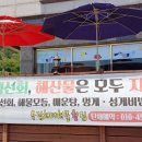 옥림해녀해물횟집