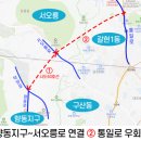 고양시 신설·확장→향동지구~서오릉로, 향동지구, 서오릉로까지 터널로 직결 이미지