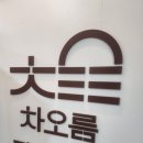 차오름한의원 | 동탄필라테스 3회 체험 후기｜동탄역필라테스 차오름필라테스에서 느낀 몸의 변화