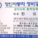 장인자동차공업사 이미지