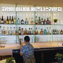 (주)클럽스카이 | 하와이 아시아나 항공 비즈니스 라운지 이용 유나이티드 클럽 위치 음식 솔직 후기