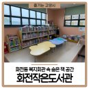 화전작은도서관 이미지