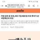 약점 잡힌 문 정권, 4대 기업 40조원 미국 투자? 1년 국방예산과 비슷 이미지