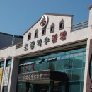 약수고을 이미지