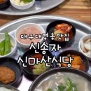신송자신마산