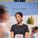 서연스포츠 | <허들> 해석과 후기 - 인디 영화