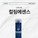 최수정미용실 | 한 번의 터치로 완벽한 컬을! 나미나미 컬링에센스
