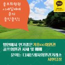 (주)코리아세븐 동탄동원2차점 | 기흥cc 골프 회원권 동탄 36홀 타인지정이 가능한 골프장 매도후기 및 이용안내