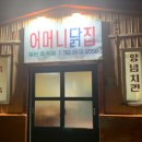 어머니닭집 이미지