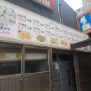 동북풍미분식 이미지