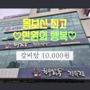 신한우왕국정육식당 | 인천 부평 십정동 맛집 갈비탕 신한우왕국 정육식당