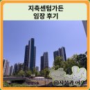 씨유 지축센텀가든점 | 지축센텀가든 임장 한눈에 보기