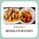 중부-을지-중부-1391 | [중구 맛집] 생활의달인, 을지로입구역 진짜 태국 음식 맛집 정보