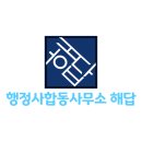 파인행정사사무소 이미지