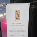 구르메 | 대전 모임을 위해 찾은 한정식 맛집 '구르메 GOURMET' 퓨전 레스토랑 내돈내산 시식후기..