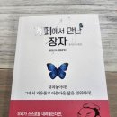인문 교양 책 카페에서 만난 장자 이미지
