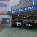 모던자동차공업사 이미지