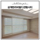 김해북부한라비발디 | 김해 삼계동 블라인드 시공 후기ㅣ삼계한라비발디센텀시티 콤비블라인드 네추럴아이보리