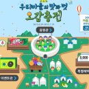 올리고마을영농조합 이미지