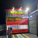 대산세차장 이미지