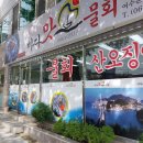 여수시립돌산도서관 | 여수 물회 맛집 현지인 추천 바다맛물회